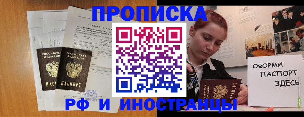 прописка штамп в Юрге