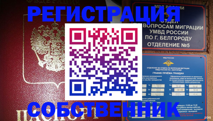 прописка 2025 в Юрге