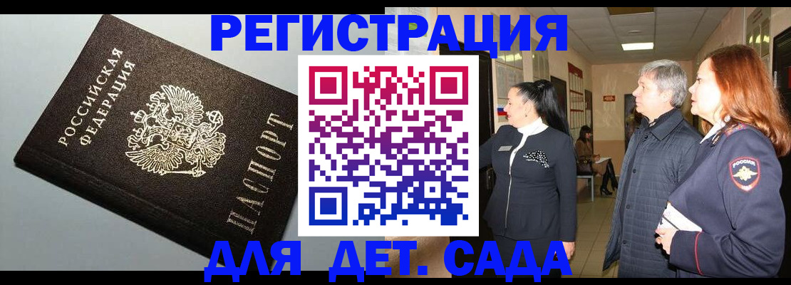 временная прописка в Юрге